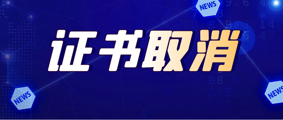 又有一大批證書被取消？人社部：這些證別考了！